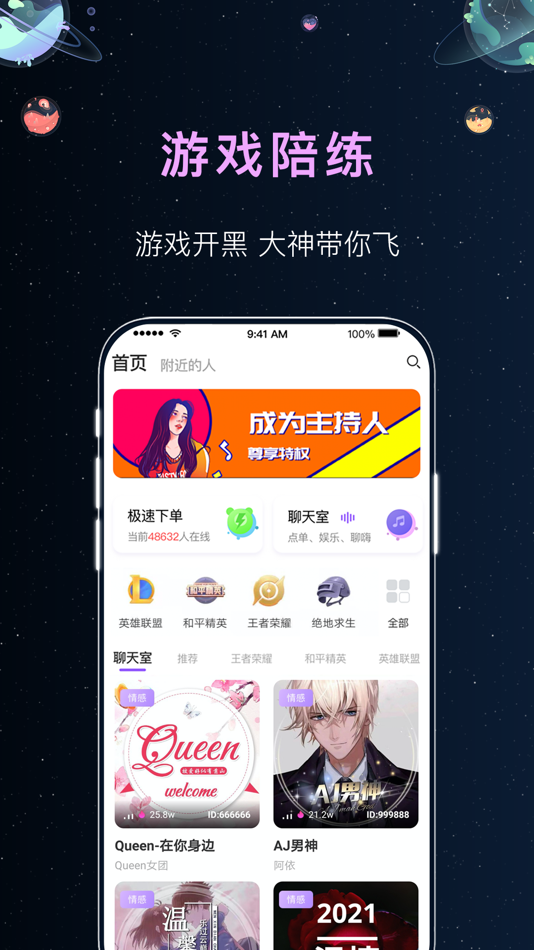 悦耳陪玩截图1