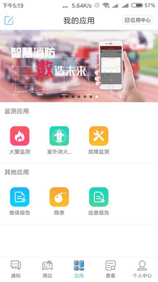 消防e站通截图1