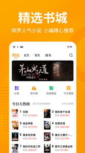 棚阅小说会员免费版截图1