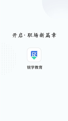 锐学课堂手机客户端截图3