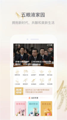 五粮液家园app最新版截图3