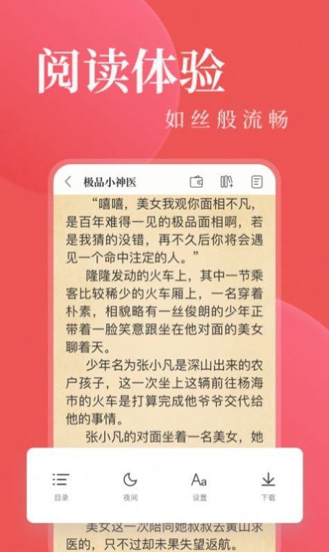 八鸿小说截图2