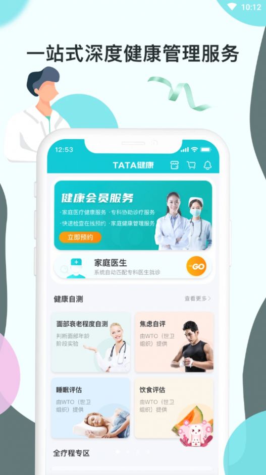 TaTa健康截图2