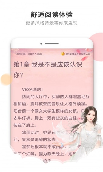 免费趣小说app最新版本截图1