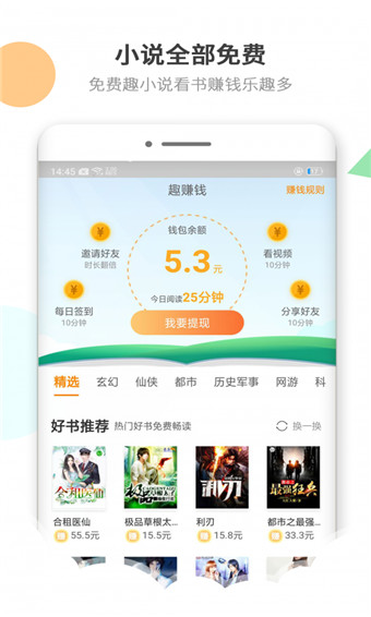 免费趣小说app最新版本截图2