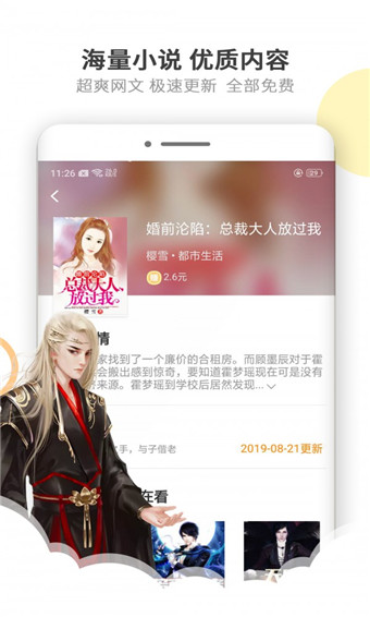 免费趣小说app最新版本截图3