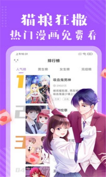 吊丝漫画截图3