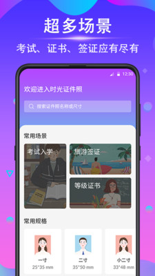 时光证件照截图2