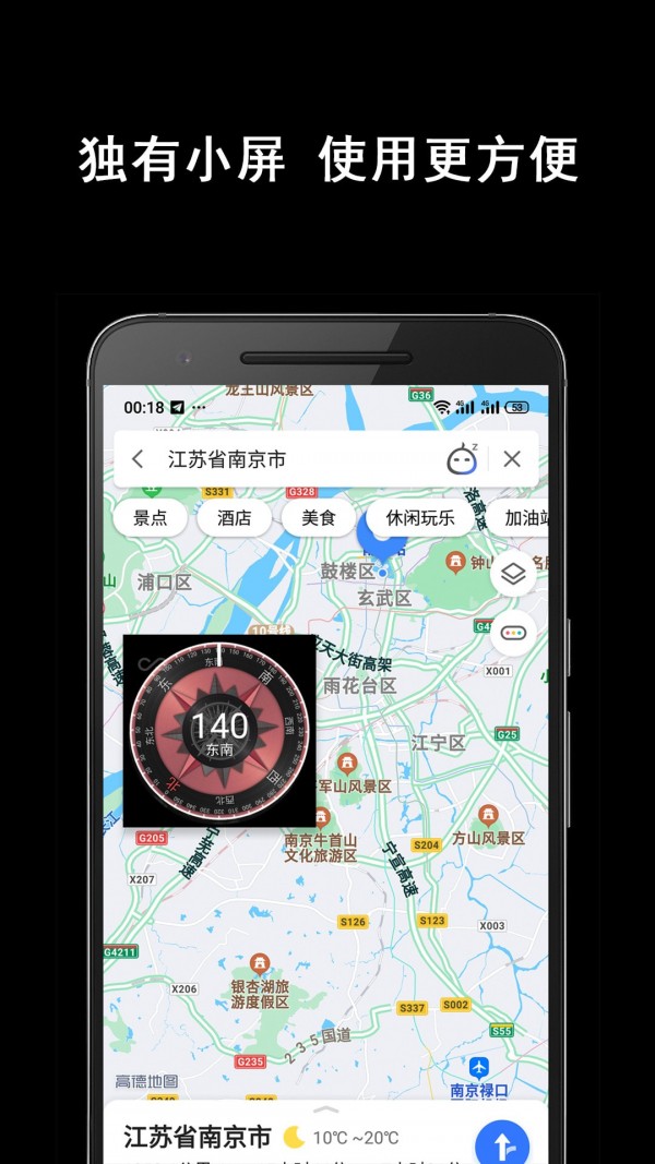 小屏指南针安卓版截图1