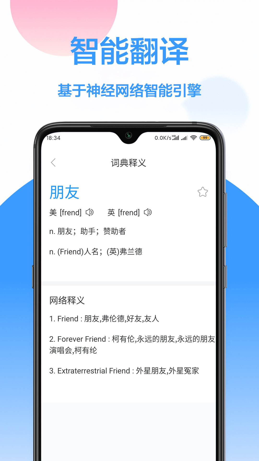 翻译大全app最新版截图1