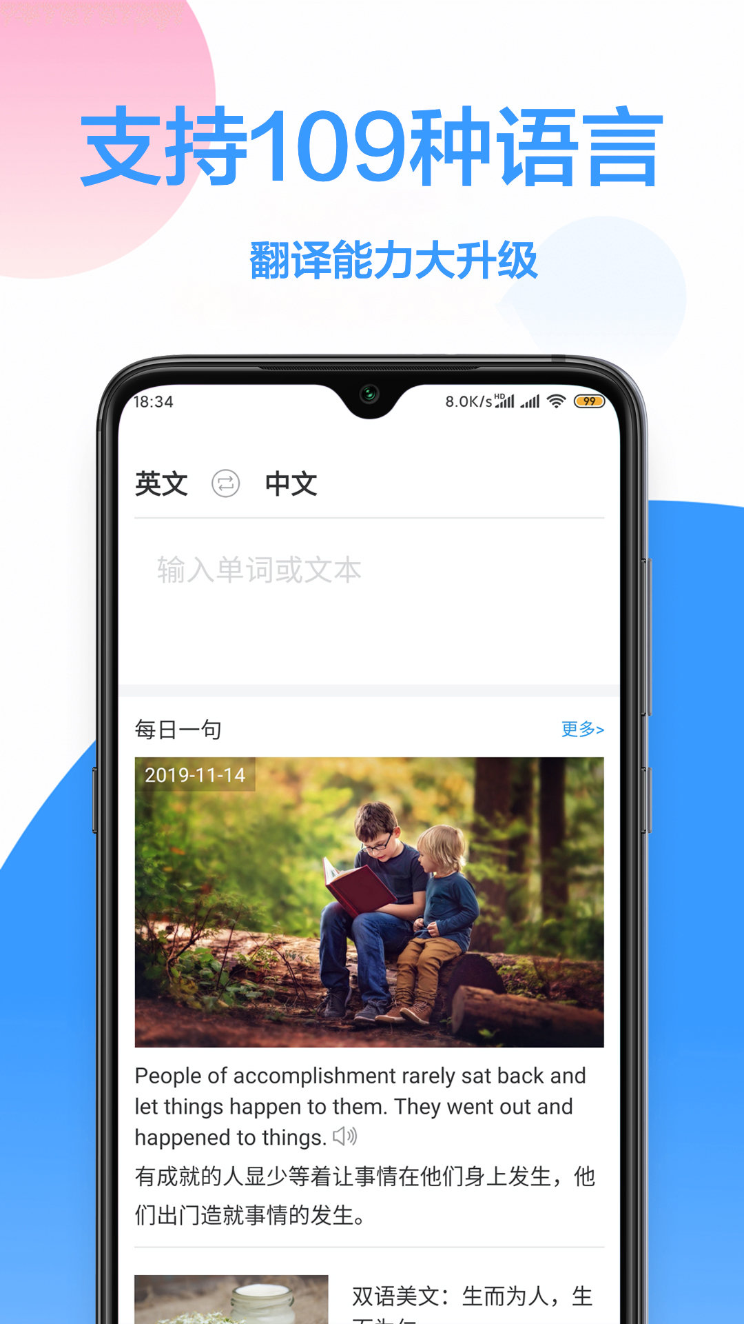 翻译大全app最新版截图2