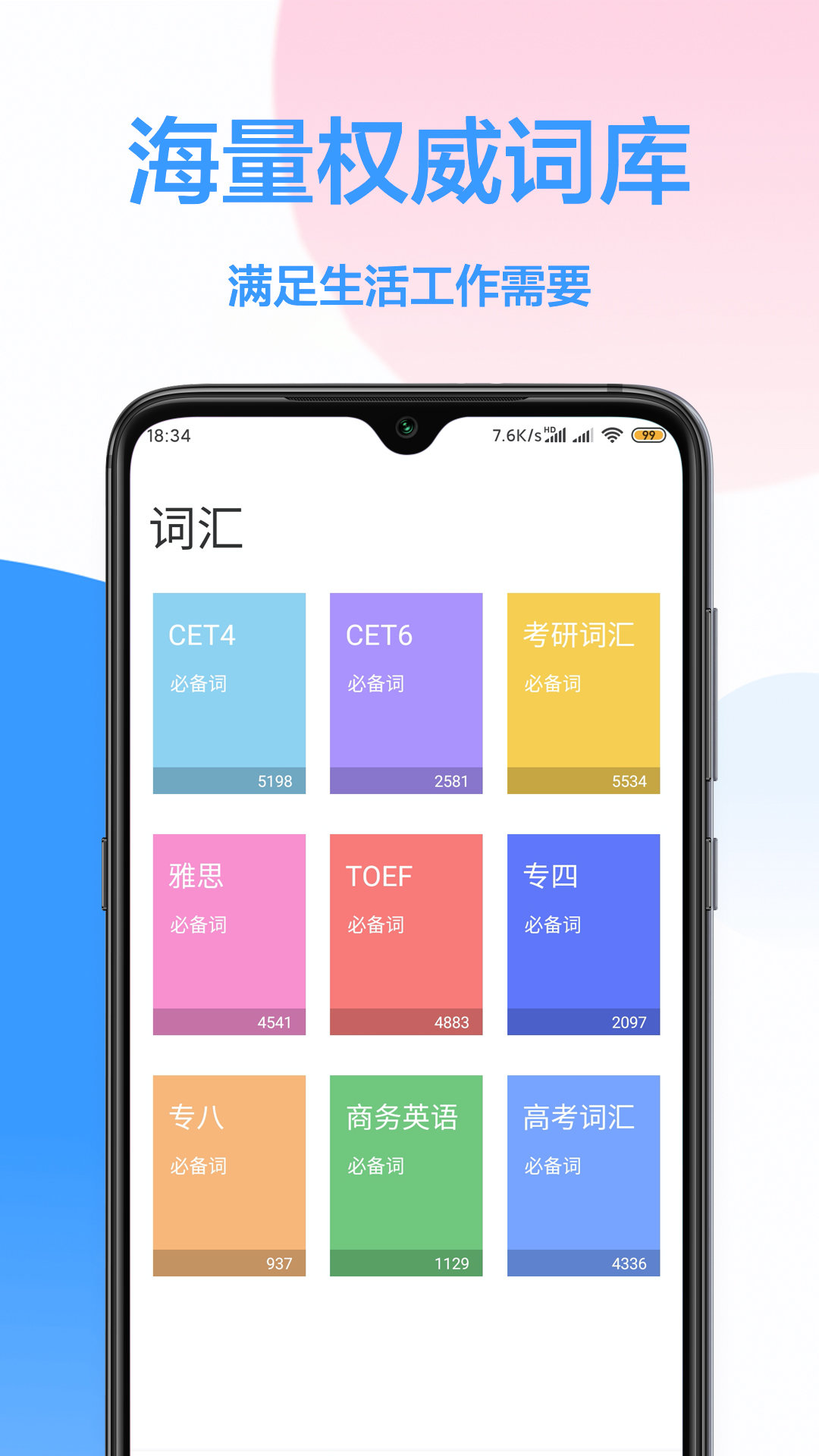 翻译大全app最新版截图3