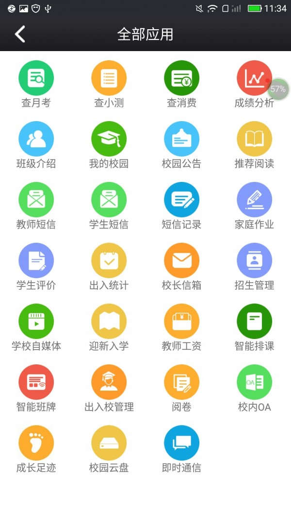 鑫考云校园app客户端截图1