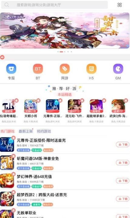 BOSS游戏盒子截图2