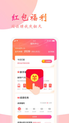 微趣免费小说截图2