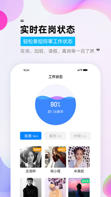 一秒钟考勤截图1