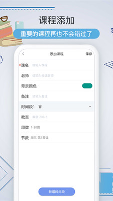 智能课程表去广告版截图1