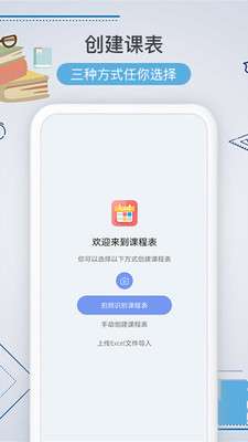 智能课程表去广告版截图3