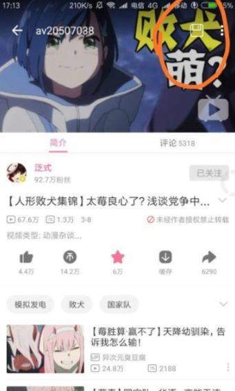 哔哩漫游最新版截图2