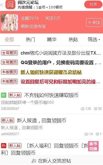 阅次元app破解版截图3