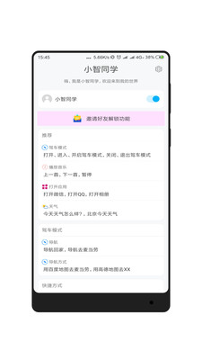 小智同学app破解版截图2