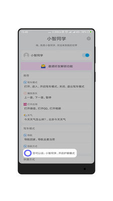 小智同学app破解版截图3