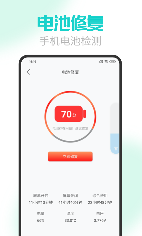 手机电池医生最新版截图2