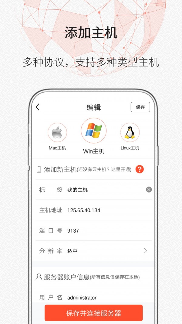 时代云远程桌面截图1