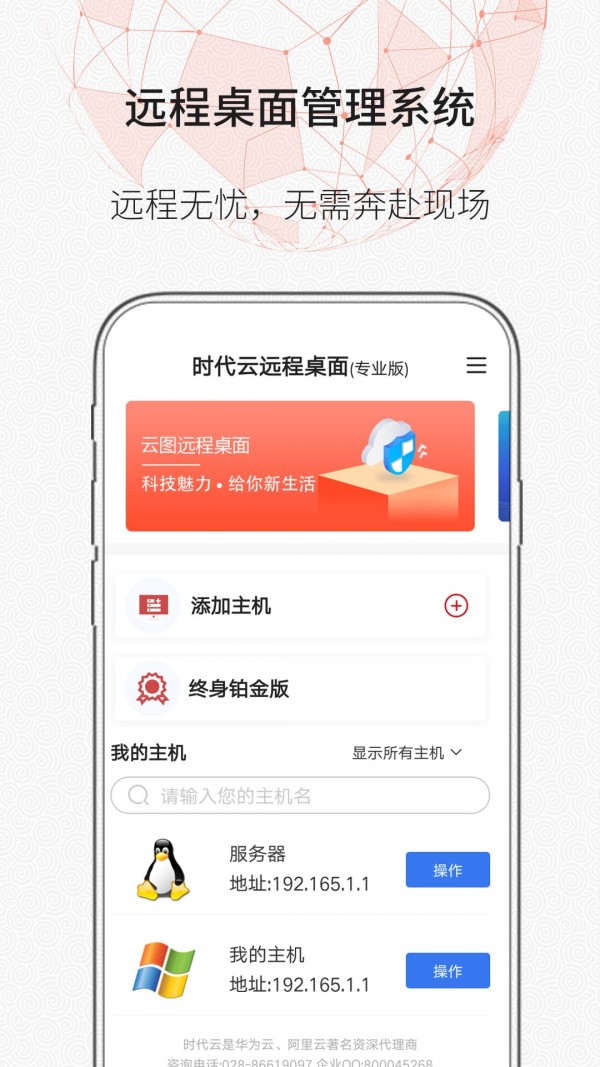 时代云远程桌面截图2