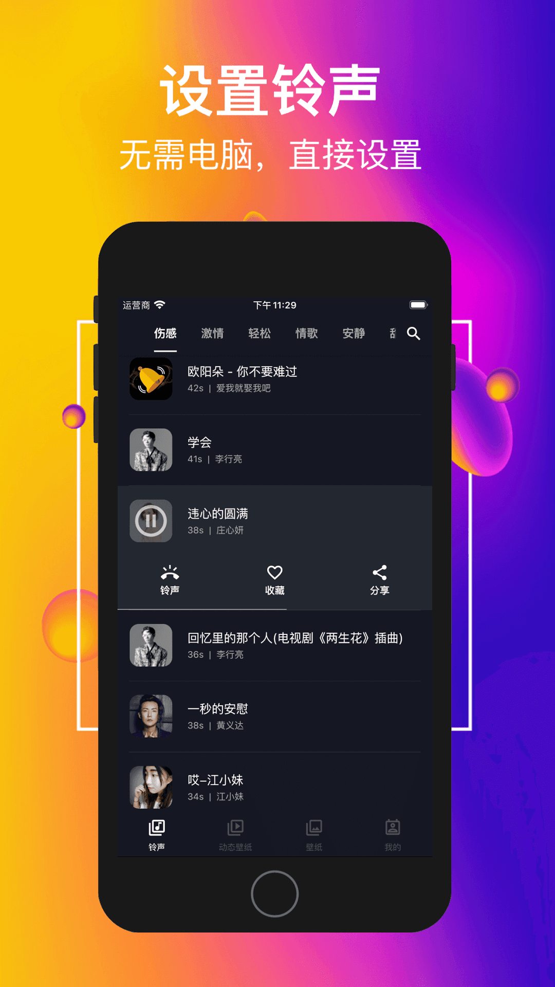 嗨铃声手机版截图2