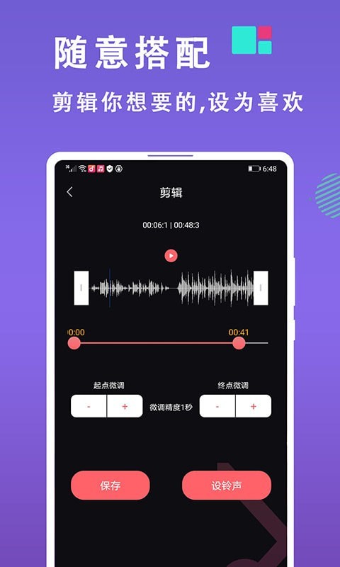 灵猫来电铃声制作截图2