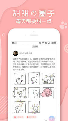 翻糖小说app安卓免费版截图1