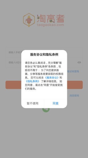 淘高考(专业指导填报志愿)截图2