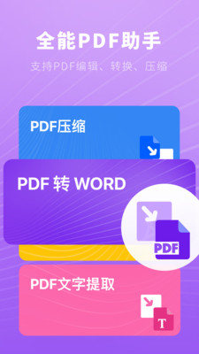 小猪PDF速读截图3