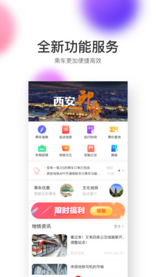 西安地铁线路图最新版截图3