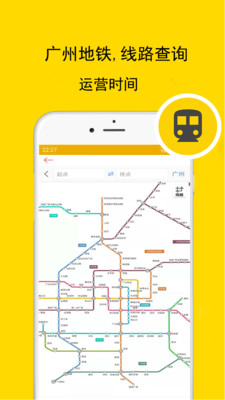 广州公交地铁app手机版截图1