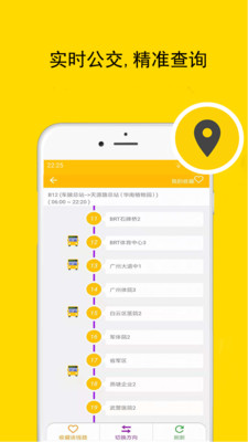 广州公交地铁app手机版截图2