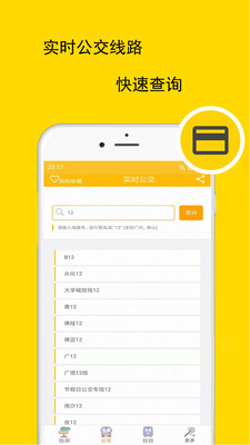 广州公交地铁app手机版截图3