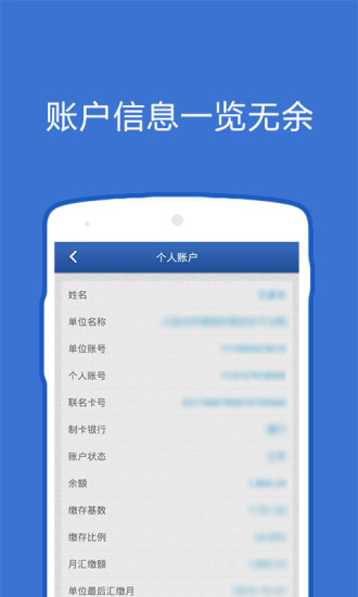 大连公积金app安卓版截图1