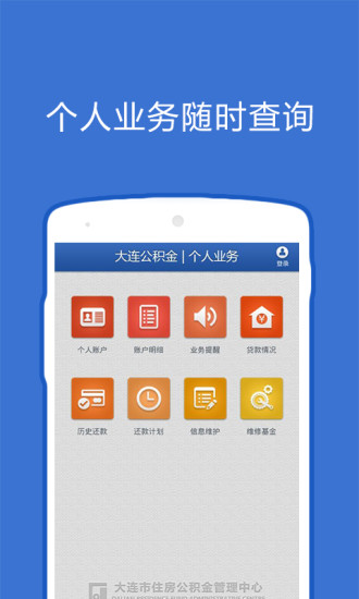 大连公积金app安卓版截图2