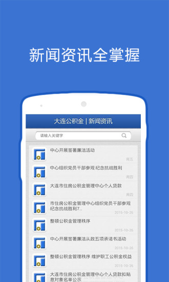 大连公积金app安卓版截图3