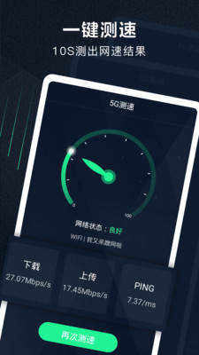 5G测速助手截图3
