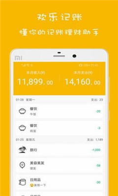 小鹿记账安卓版截图1