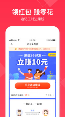 小时工记账app安卓版截图2