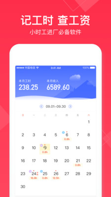 小时工记账app安卓版截图3