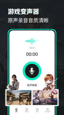 变声器变声吧安卓版截图3