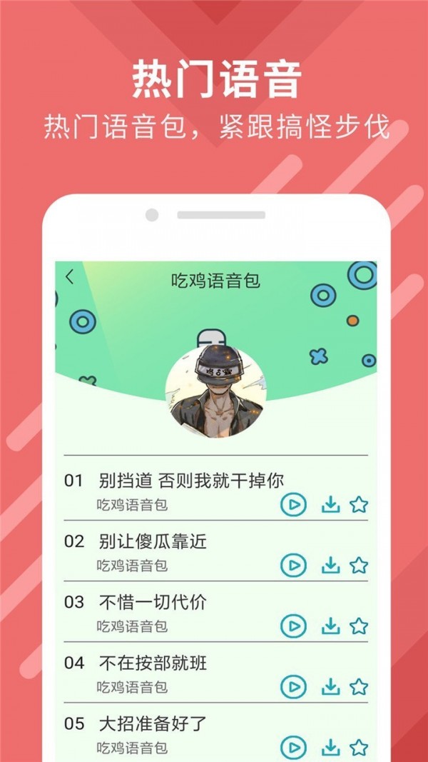 万能变声器大师手机版截图1