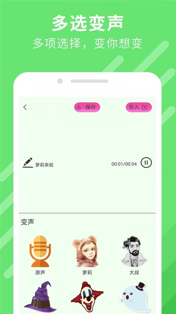 万能变声器大师手机版截图2