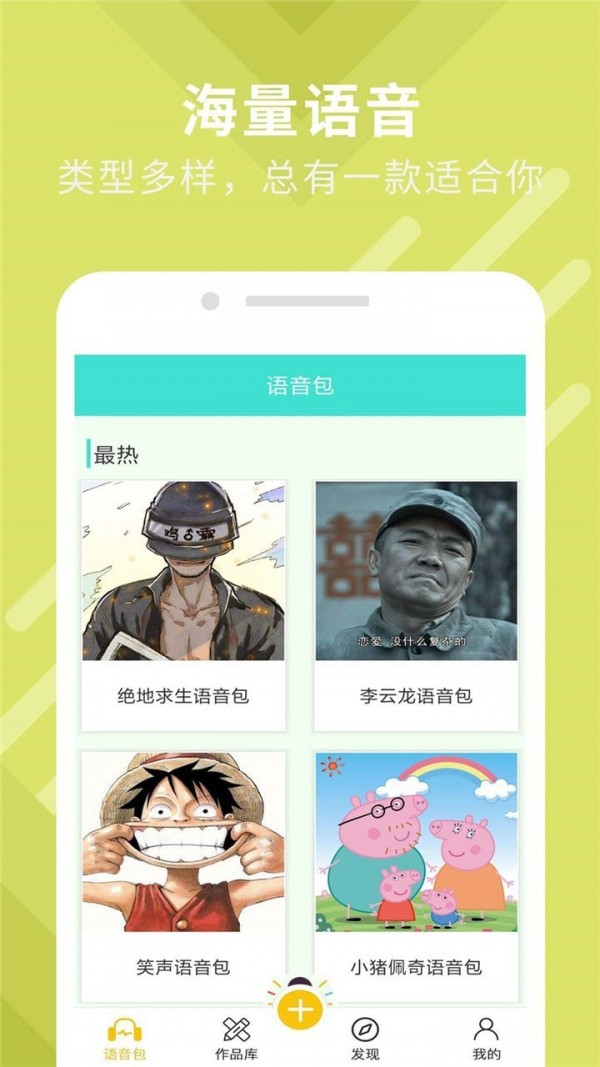 万能变声器大师手机版截图3