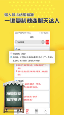 恋爱聊天话术库app破解版免费版截图1